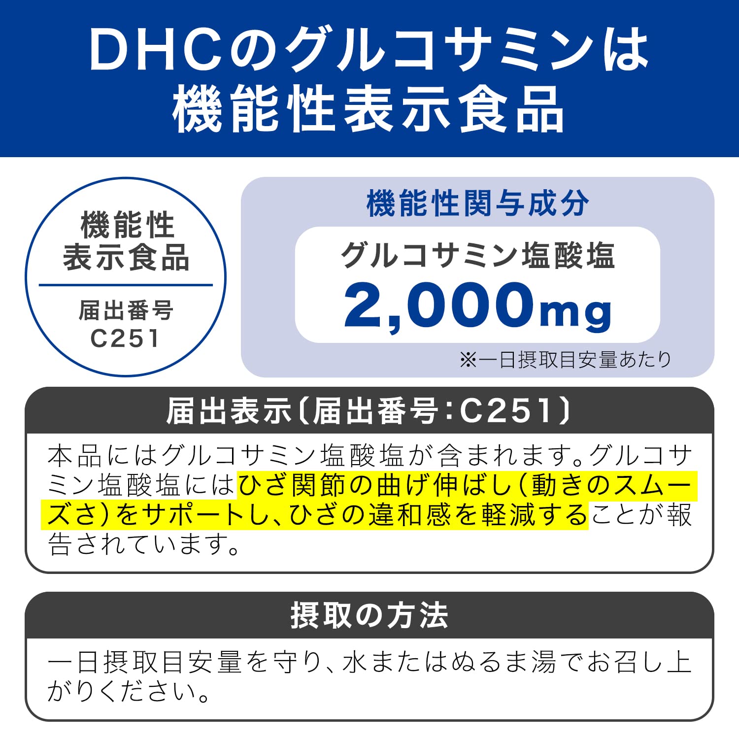 DHC グルコサミン2000 ひざサポート 30日分